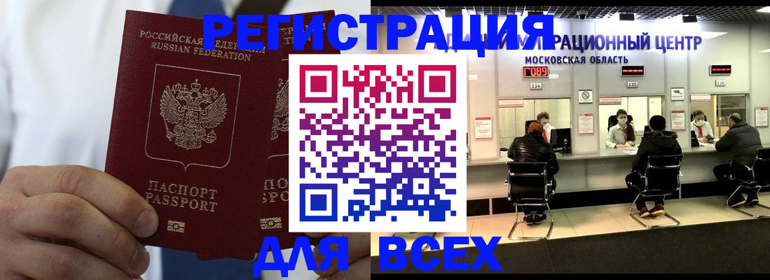 прописка паспорт в Кропоткине