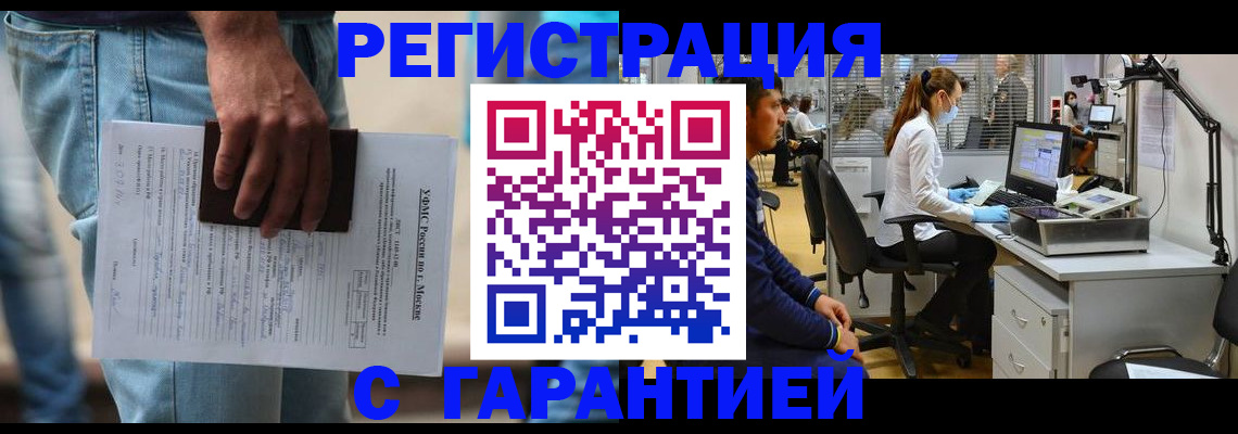 временная прописка в Кропоткине