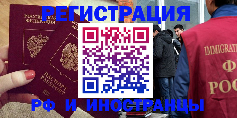 временная регистрация для всех в Кропоткине